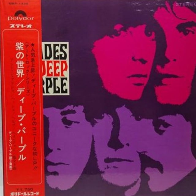 DEEP PURPLE - Shades of Deep Purple ディープ・パープル - 紫の世界
